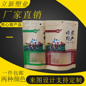 內(nèi)蒙古特產(chǎn)包裝袋專業(yè)廠家——塑業(yè)自封袋解決方案