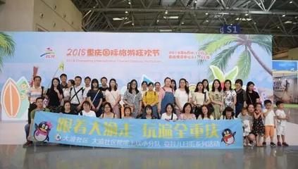 重慶國(guó)際旅游狂歡節(jié)圓滿落幕，三天展覽展示活動(dòng)精彩紛呈